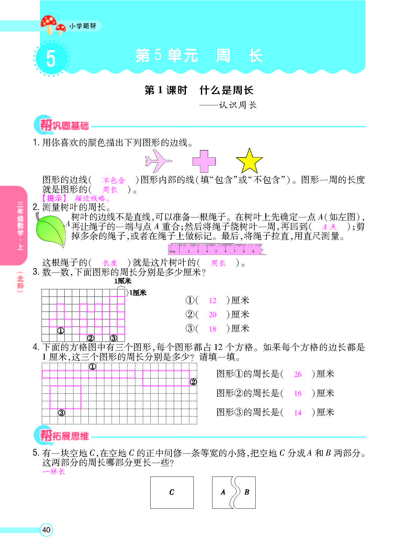 北三正文_页面_42.png