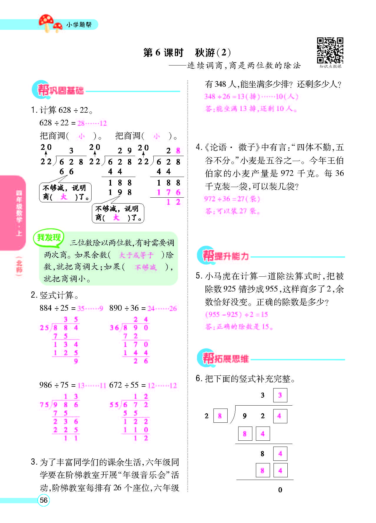 北四正文_页面_58.png