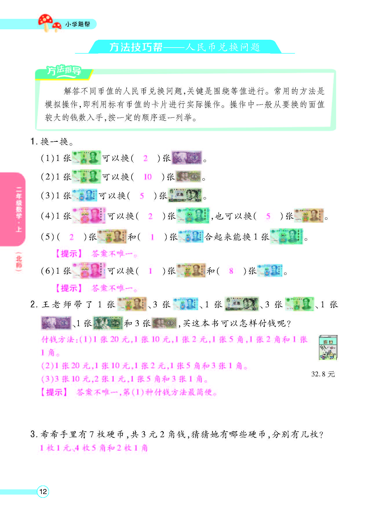 北二正文_页面_14.png