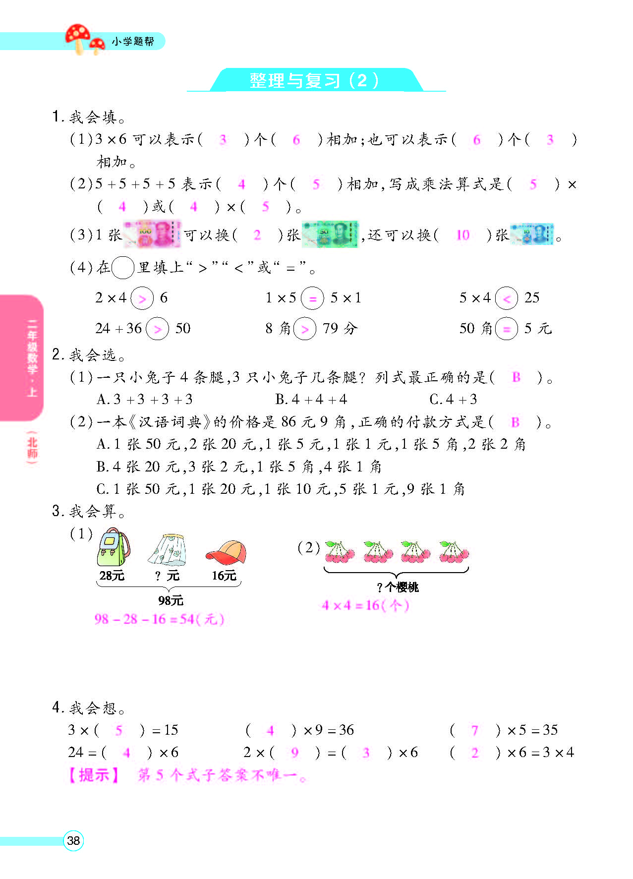 北二正文_页面_40.png