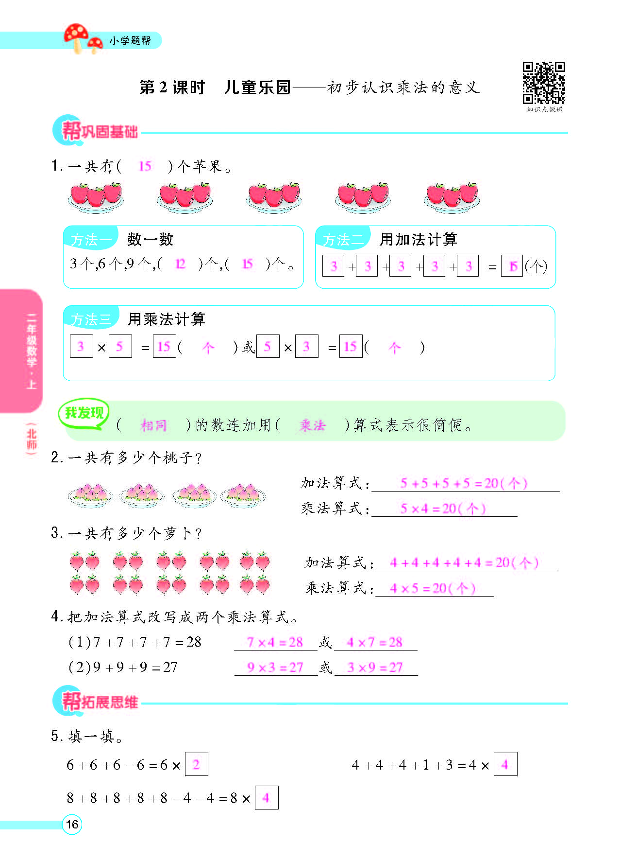 北二正文_页面_18.png