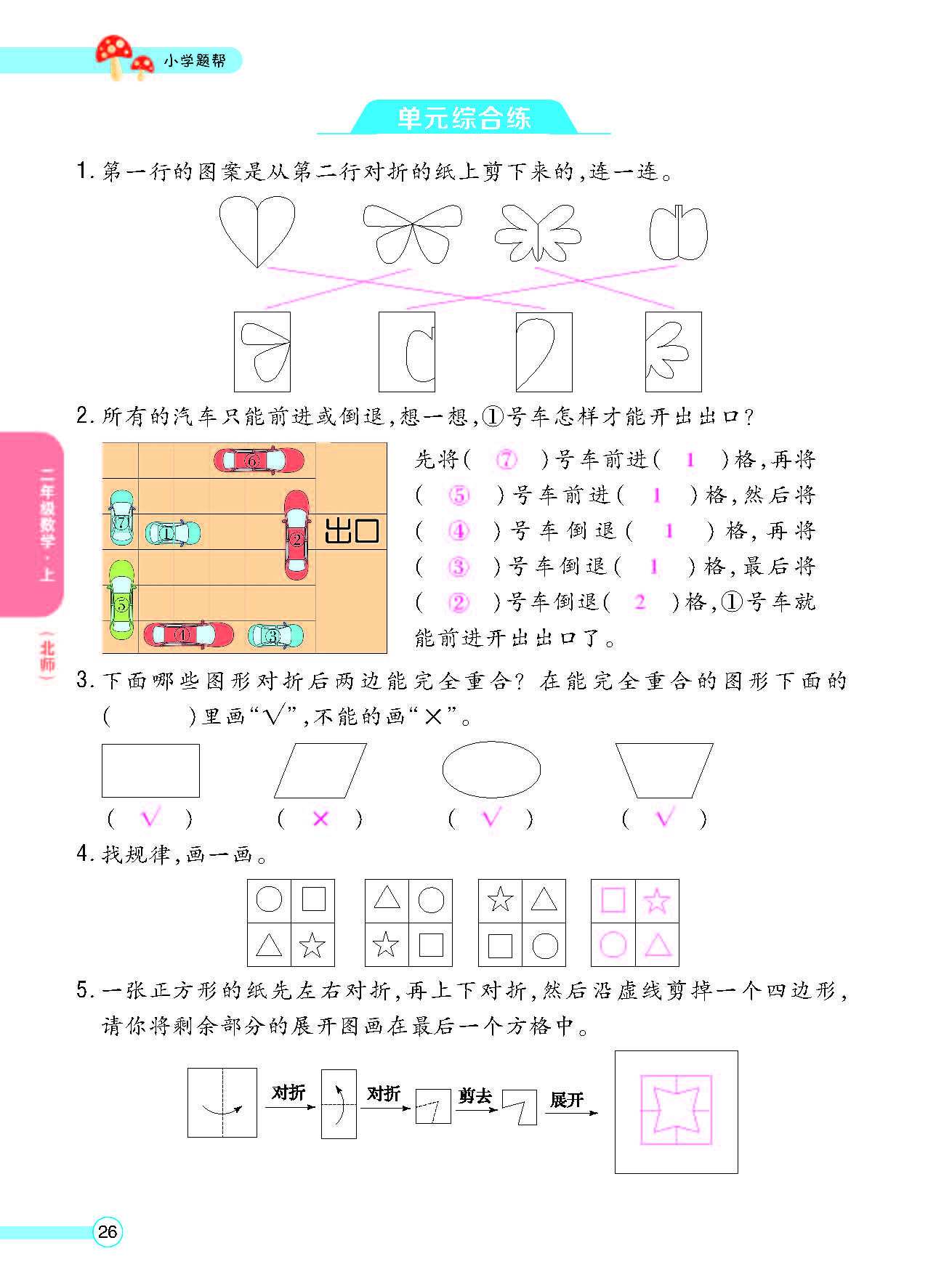 北二正文_页面_28.png