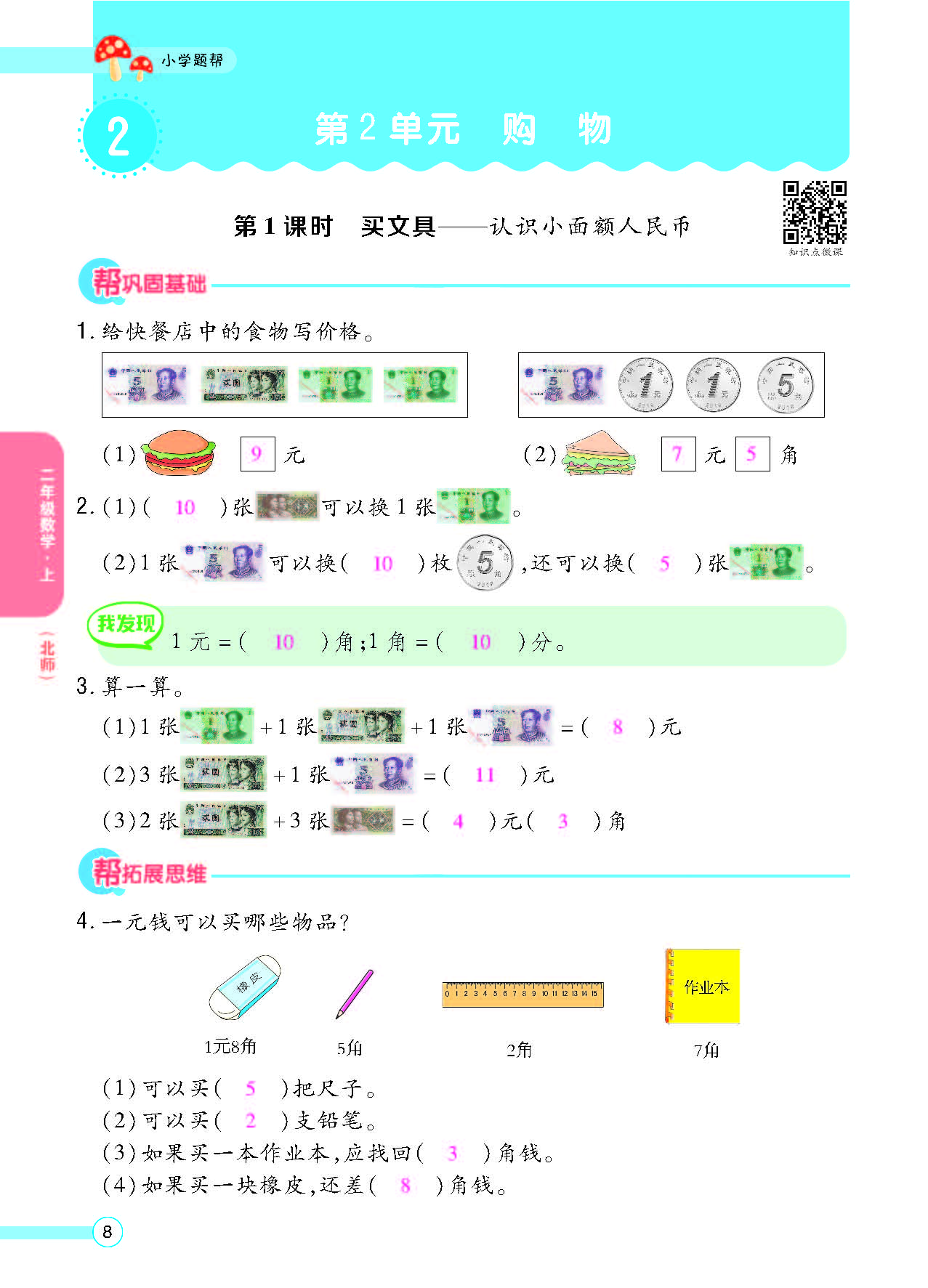 北二正文_页面_10.png