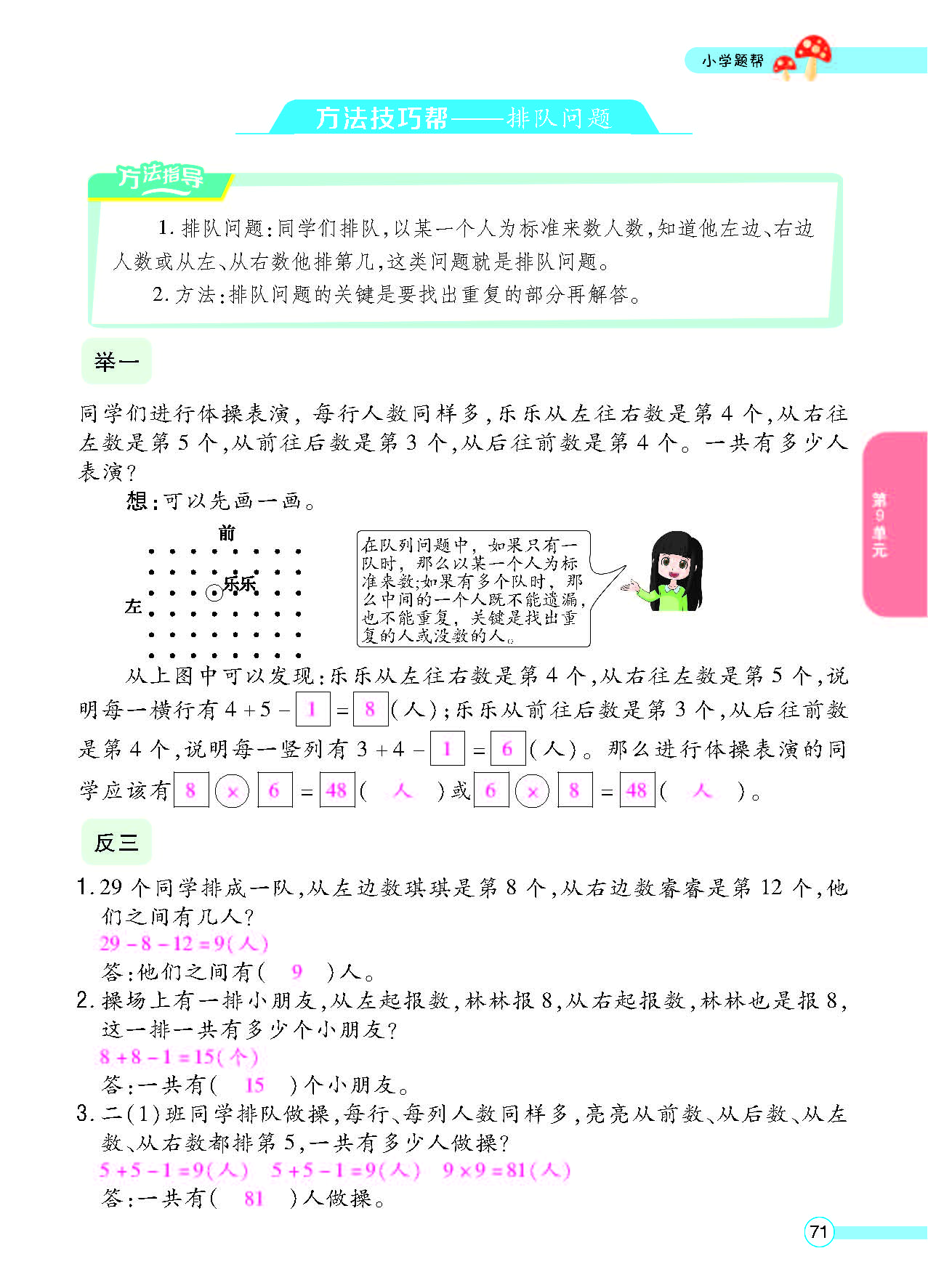 北二正文_页面_73.png