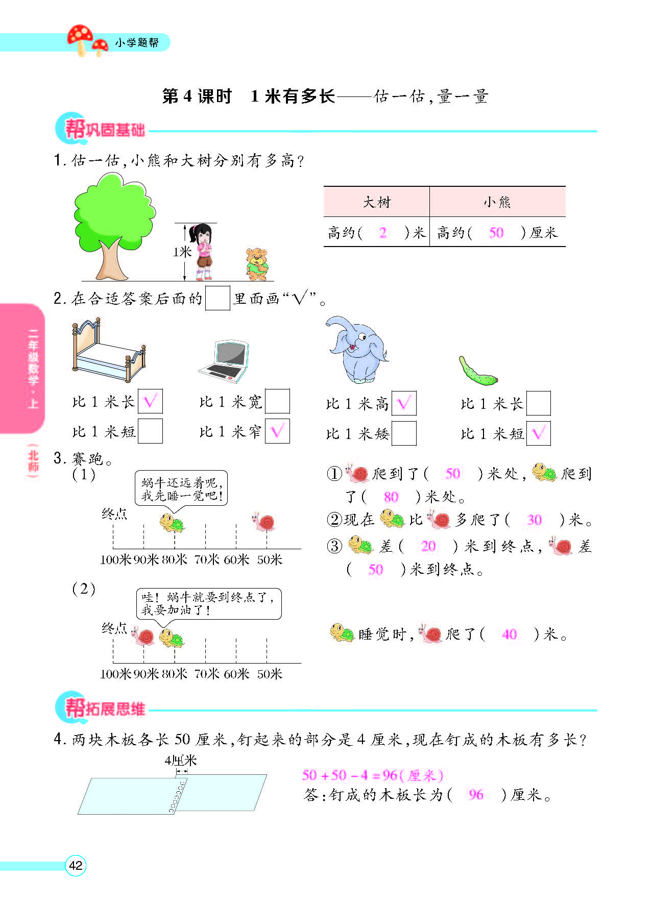 北二正文_页面_44.png