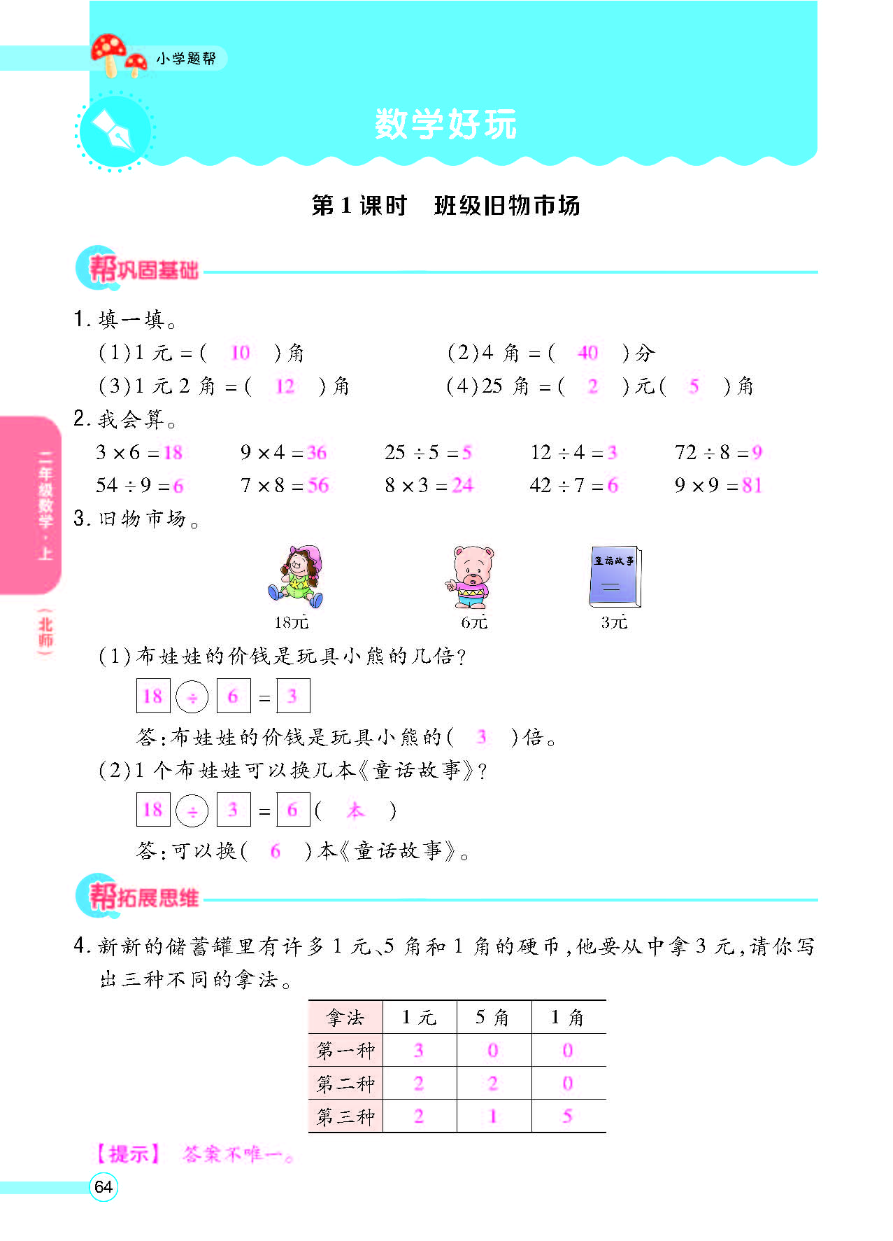 北二正文_页面_66.png