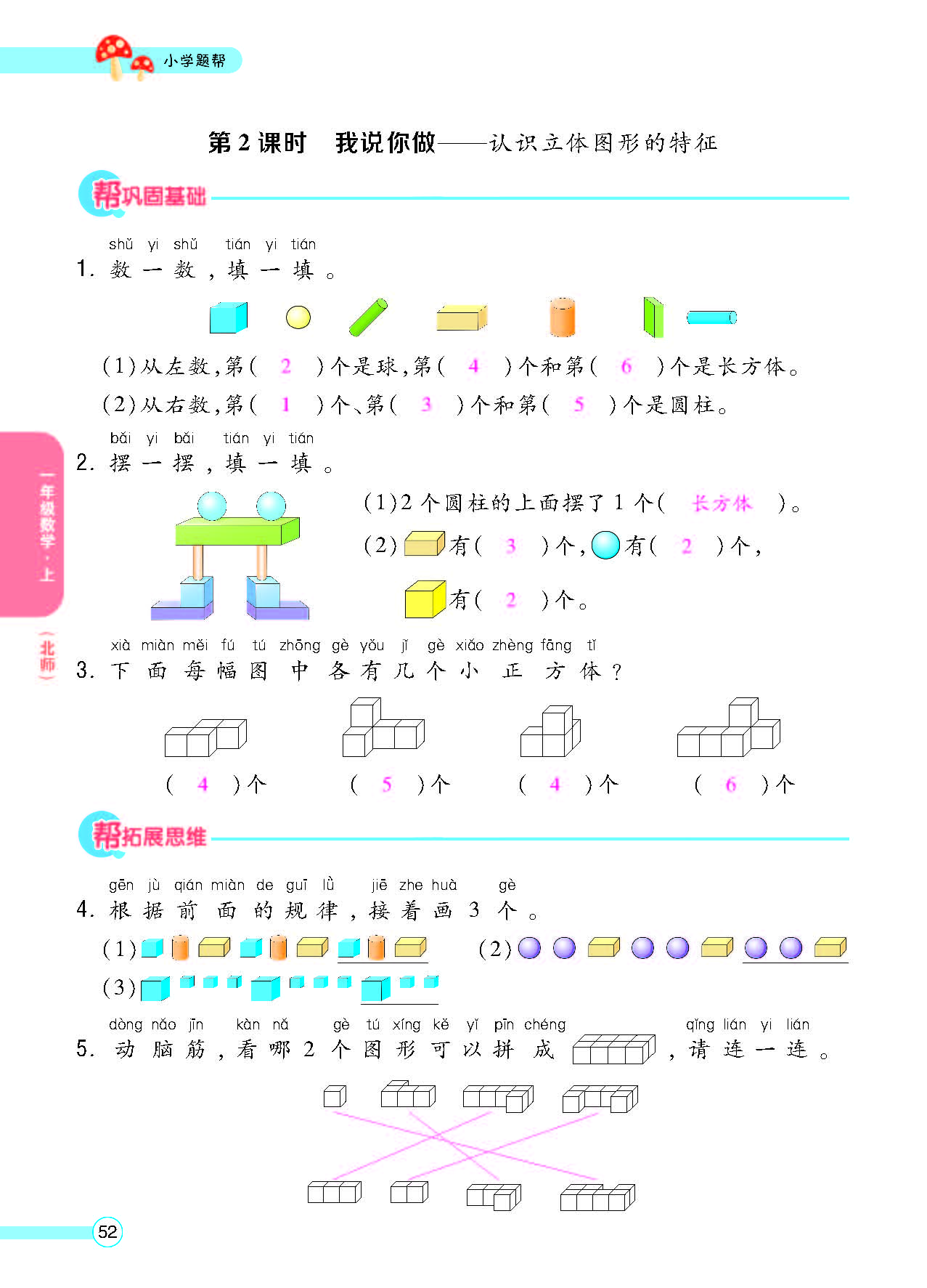 北一正文_页面_54.png
