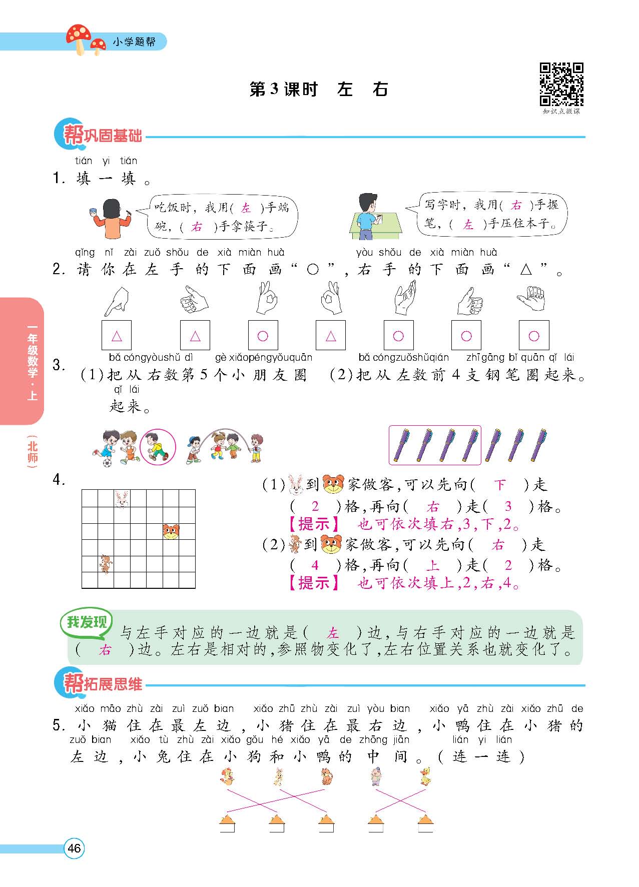 北一正文_页面_48.png