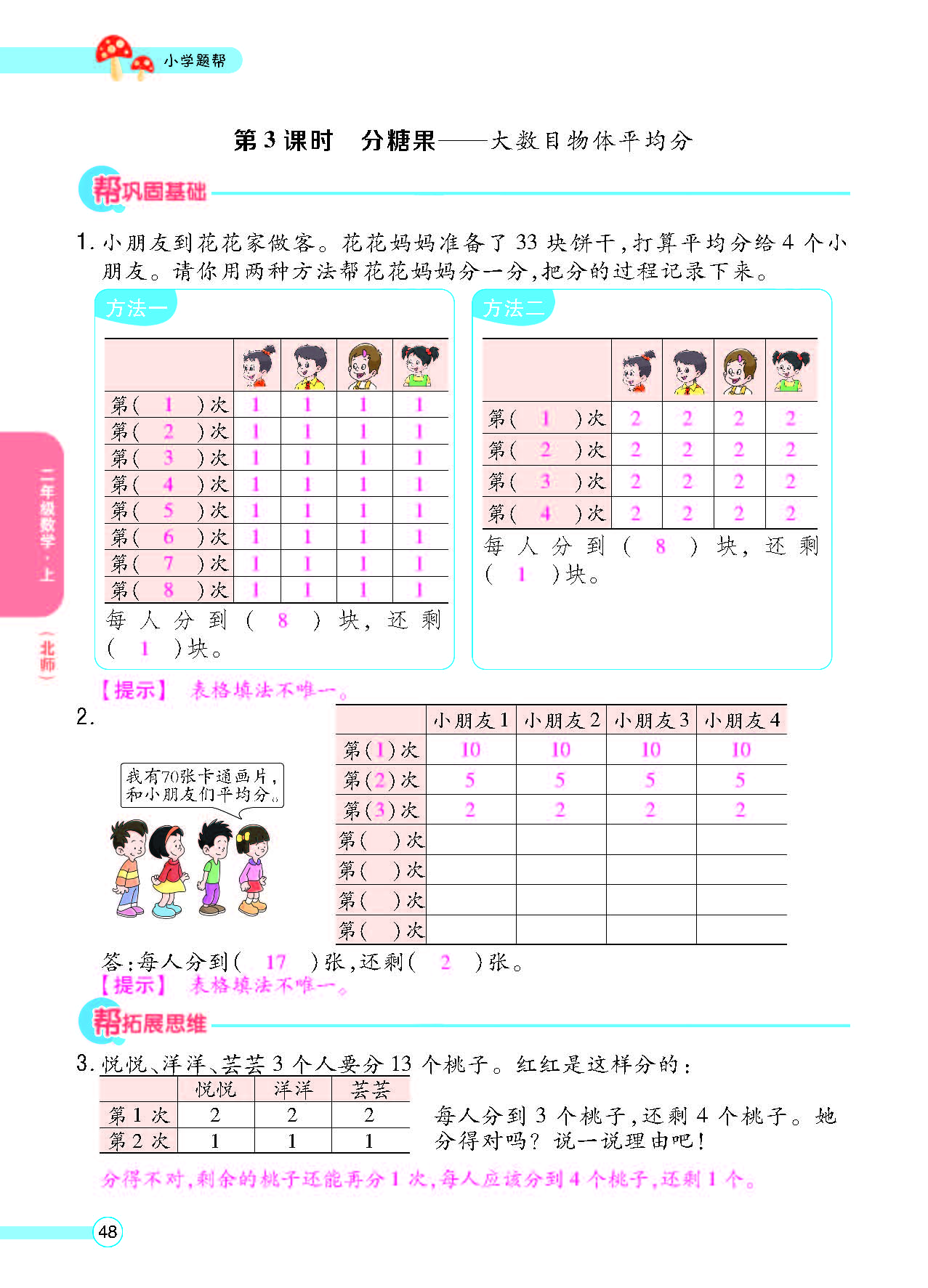 北二正文_页面_50.png