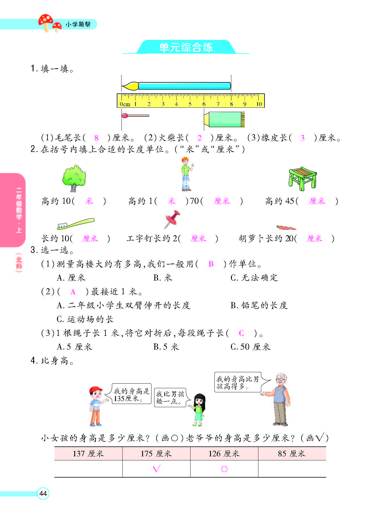 北二正文_页面_46.png