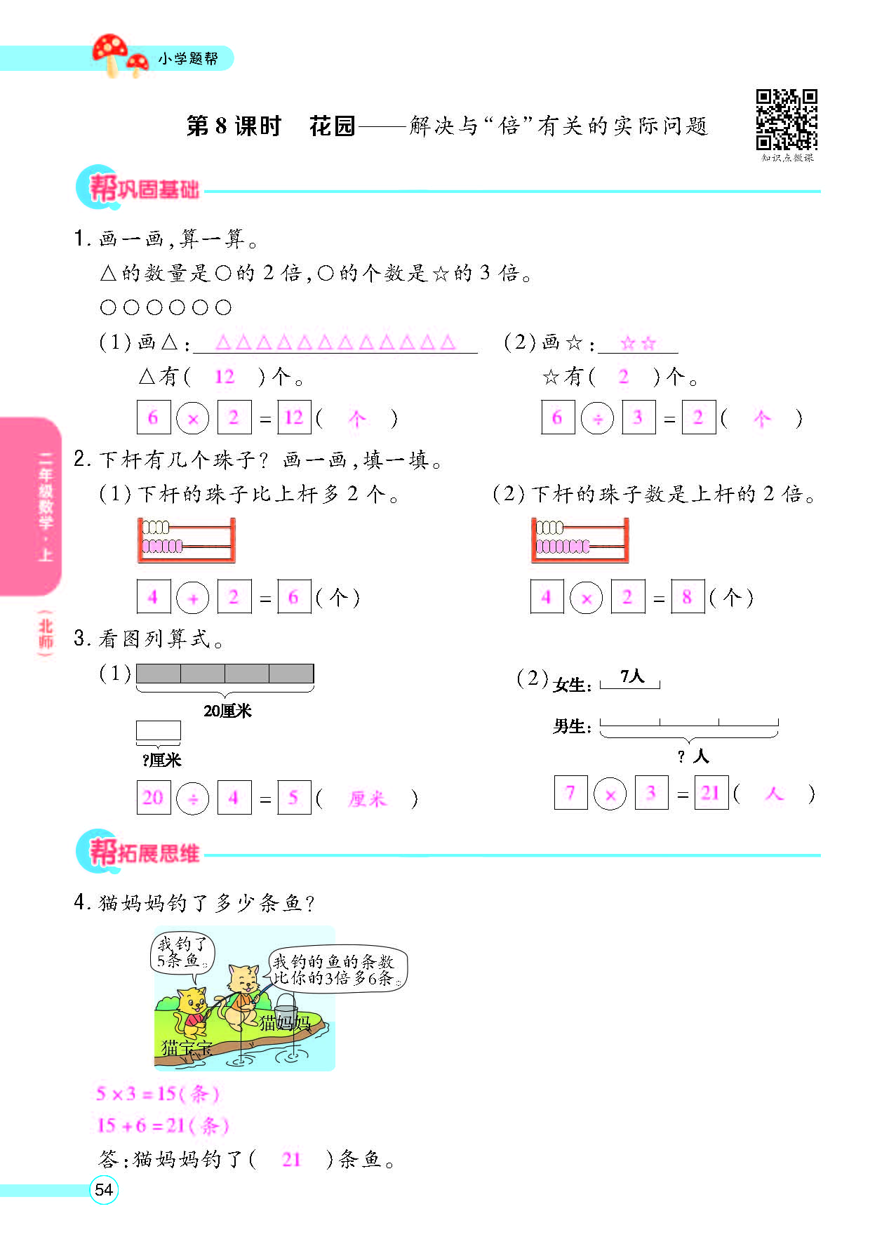 北二正文_页面_56.png
