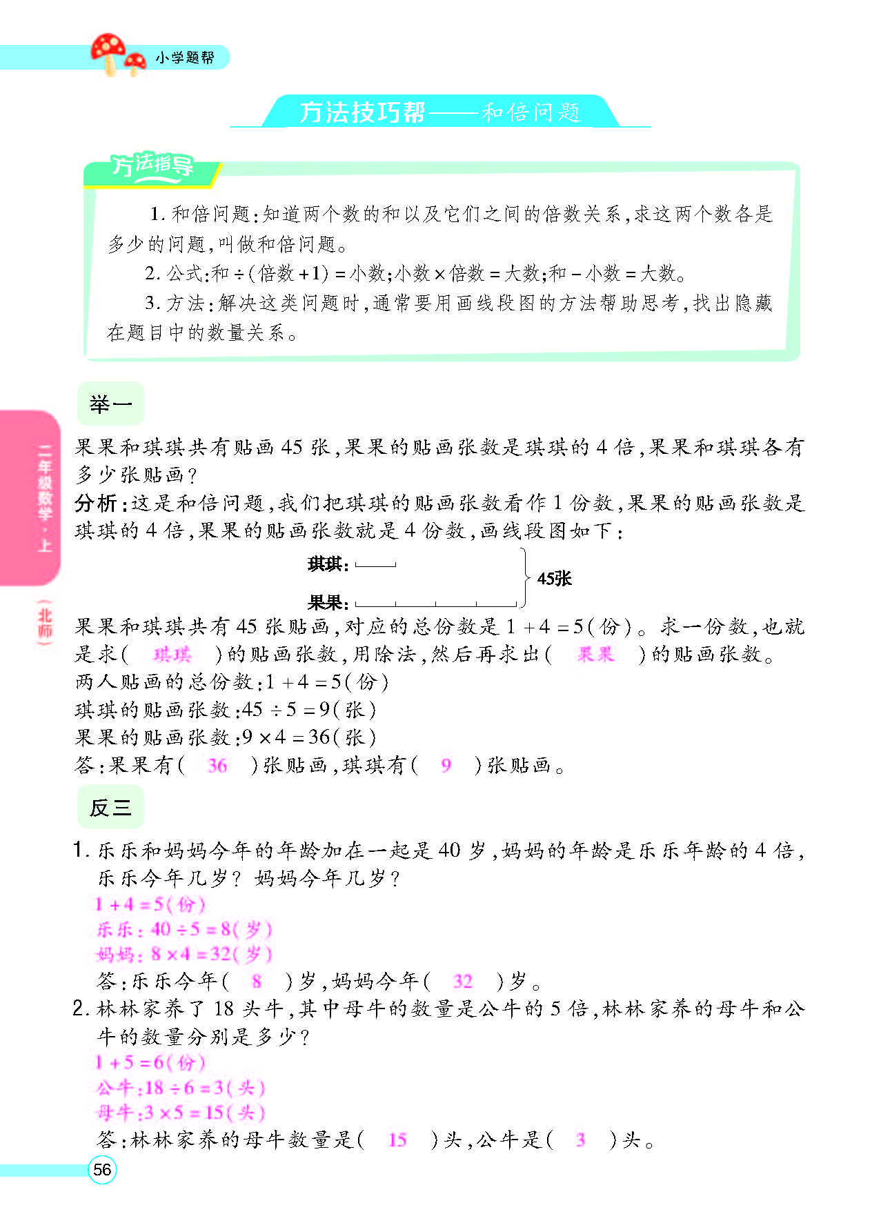 北二正文_页面_58.png