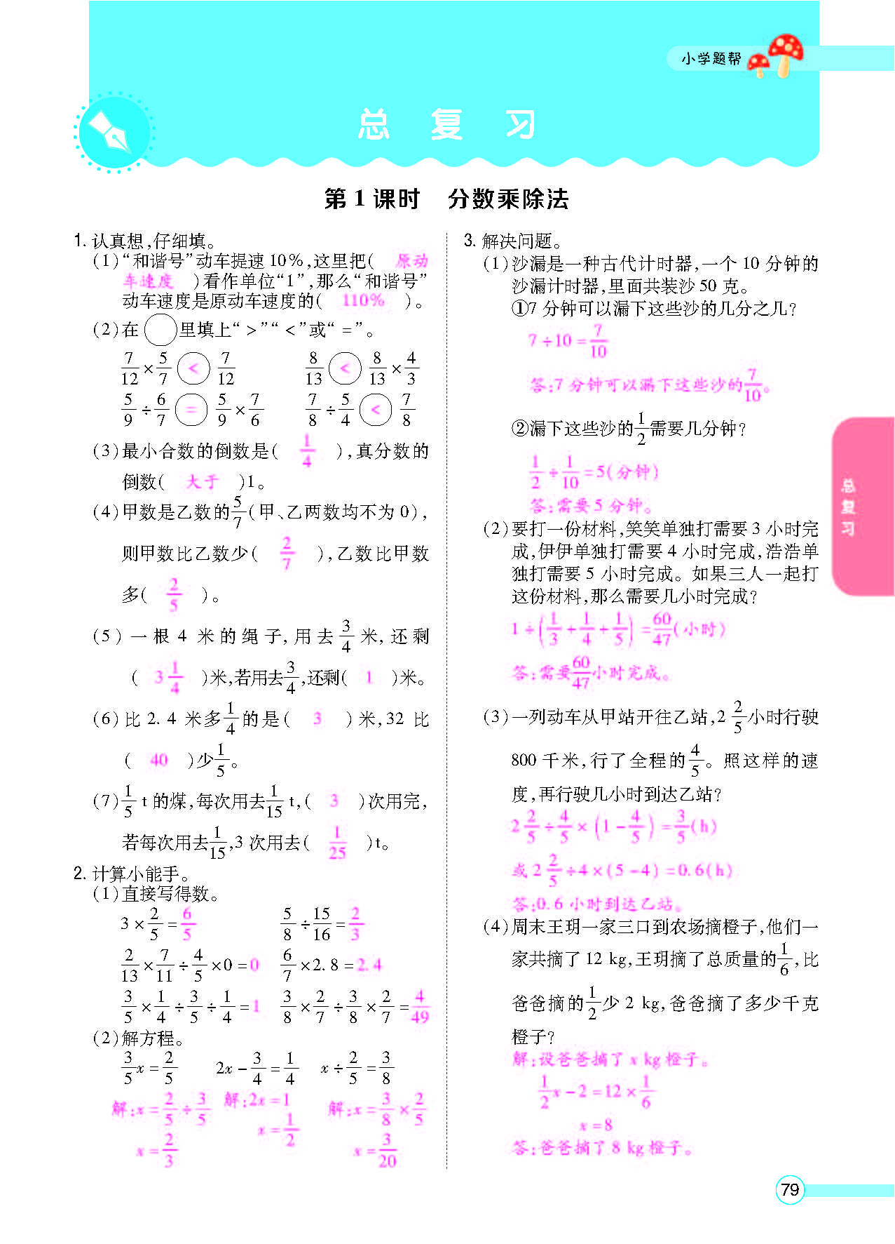 小学题帮六年级数学上配人教版教师正文_页面_081.png