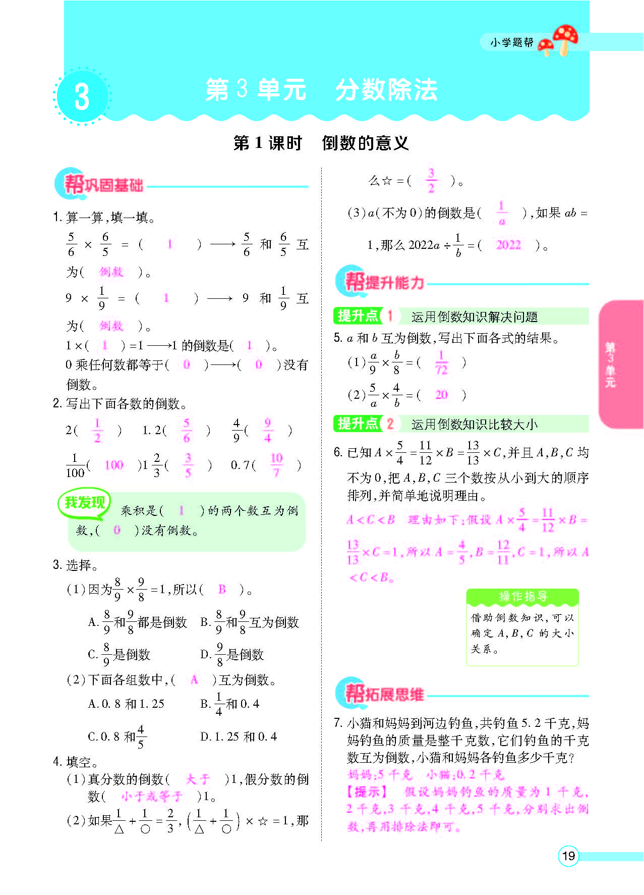 小学题帮六年级数学上配人教版教师正文_页面_021.png