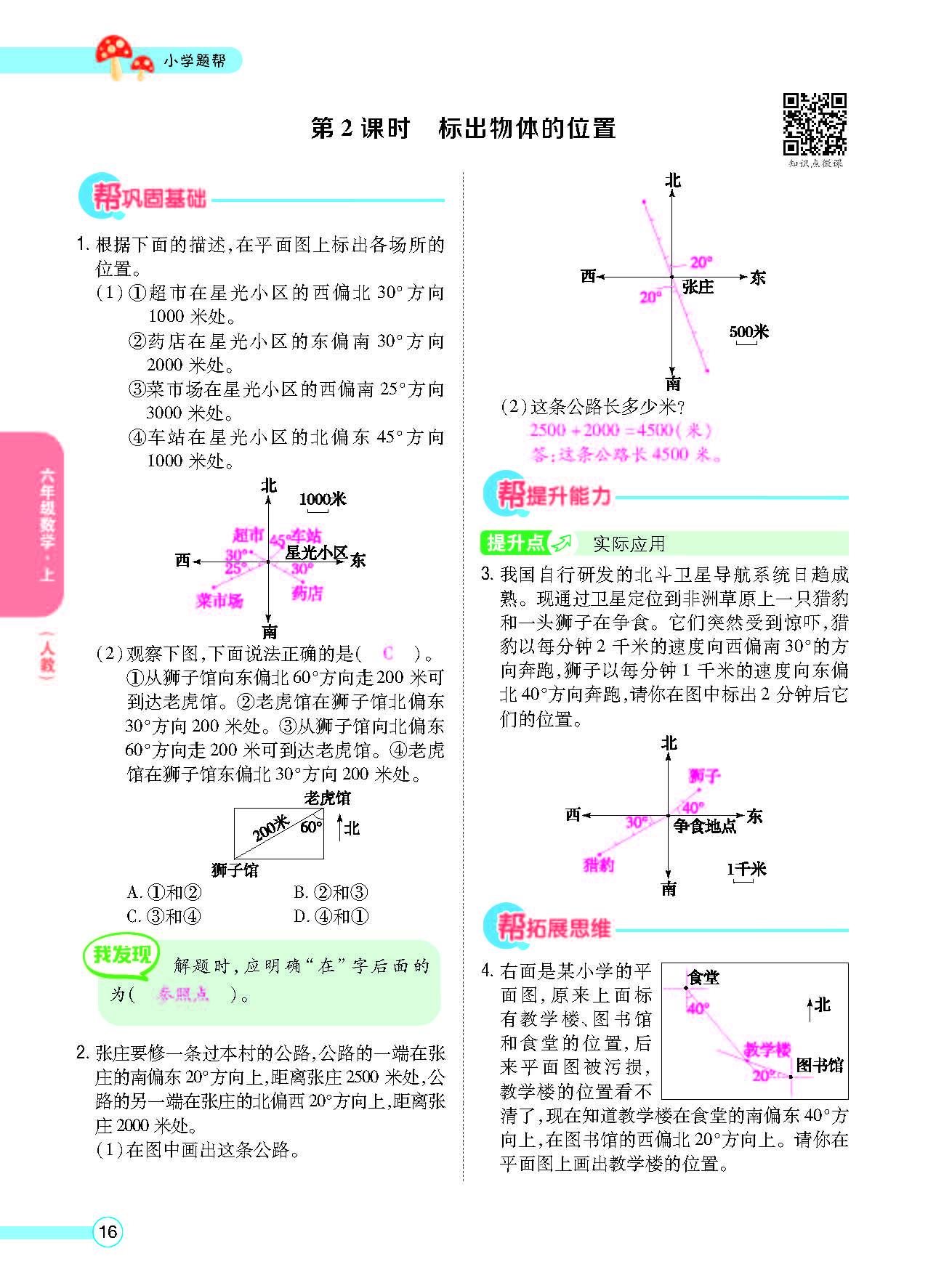 小学题帮六年级数学上配人教版教师正文_页面_018.png