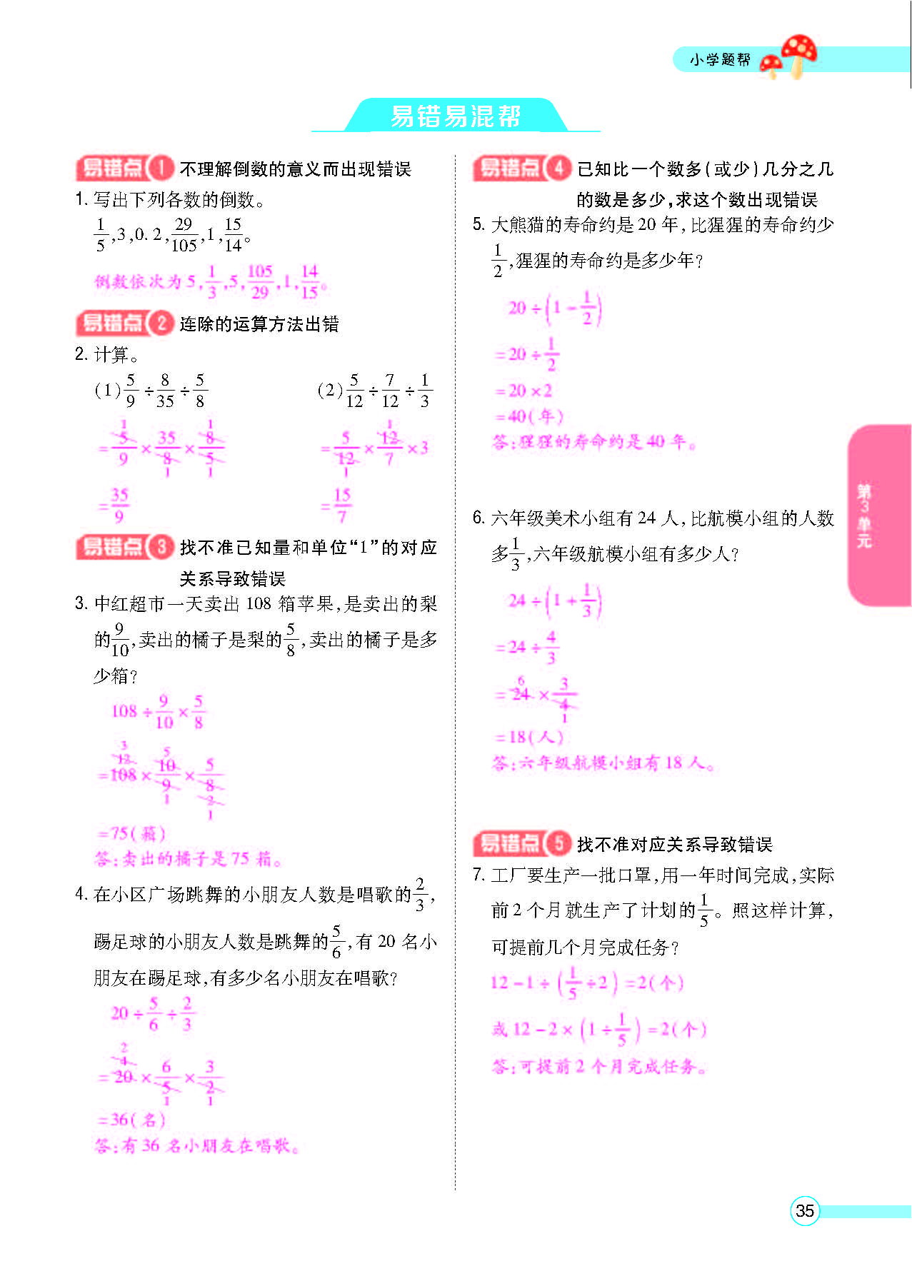 小学题帮六年级数学上配人教版教师正文_页面_037.png