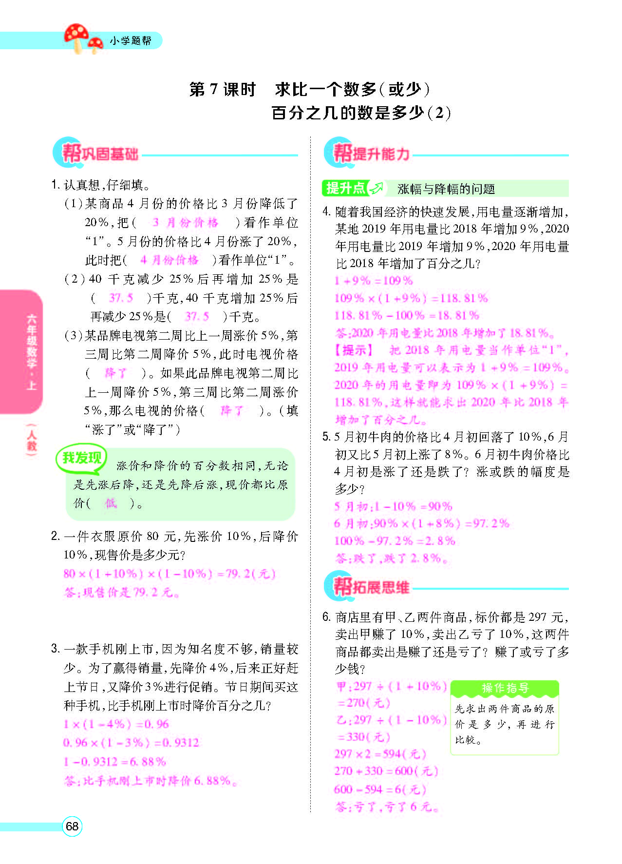 小学题帮六年级数学上配人教版教师正文_页面_070.png