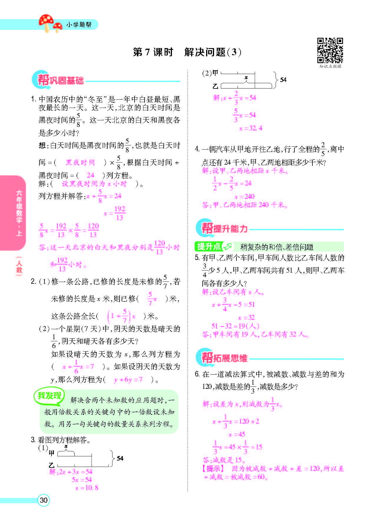 小学题帮六年级数学上配人教版教师正文_页面_032.png