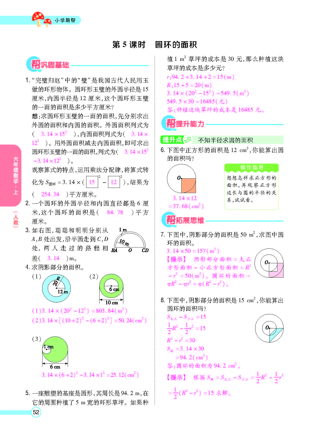 小学题帮六年级数学上配人教版教师正文_页面_054.png