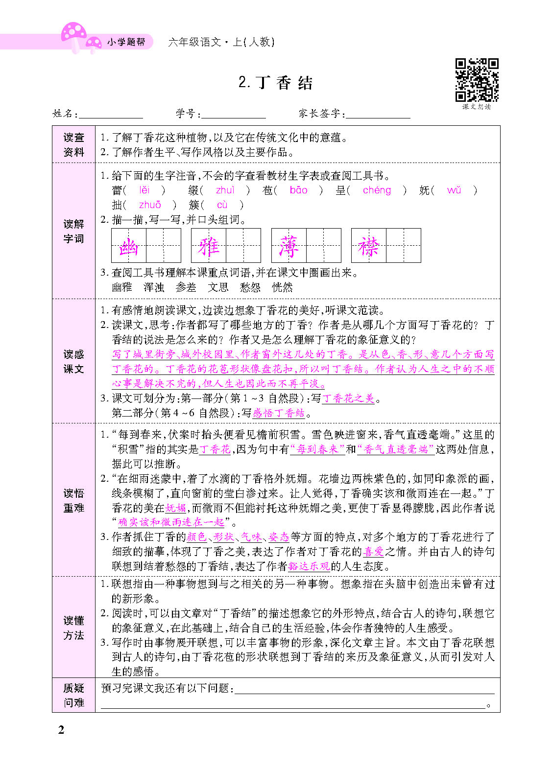 小学题帮六年级语文上配人教版教师正文_页面_104.png