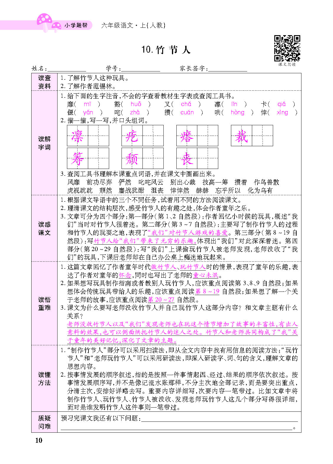 小学题帮六年级语文上配人教版教师正文_页面_112.png