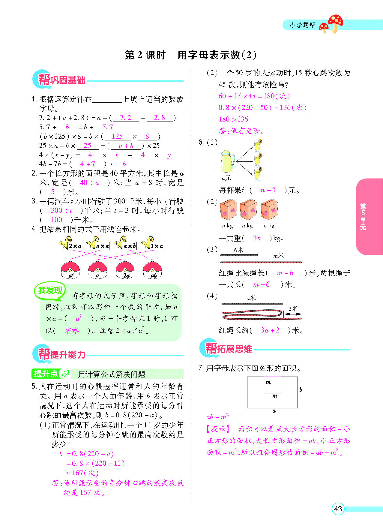 小学题帮五年级数学上配人教版教师正文_页面_045.png