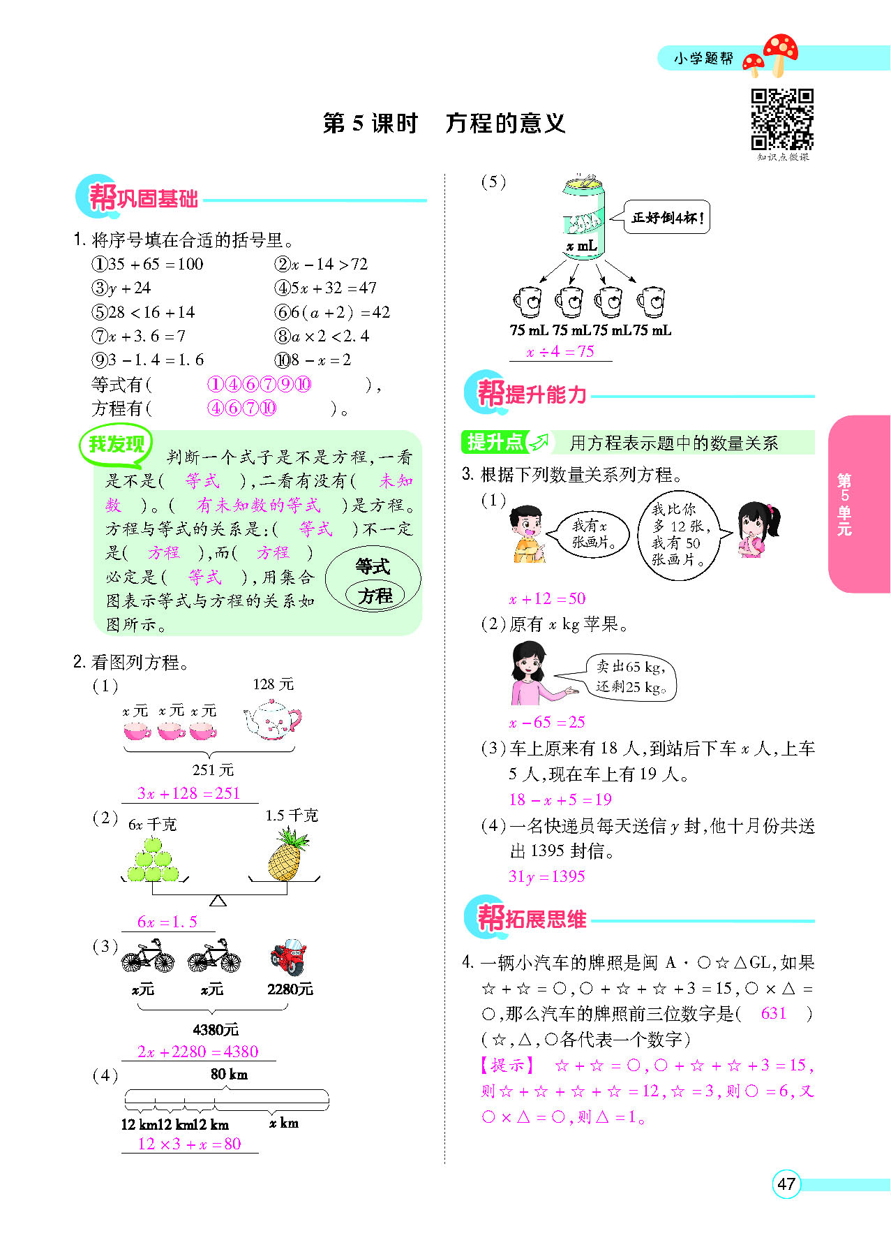 小学题帮五年级数学上配人教版教师正文_页面_049.png