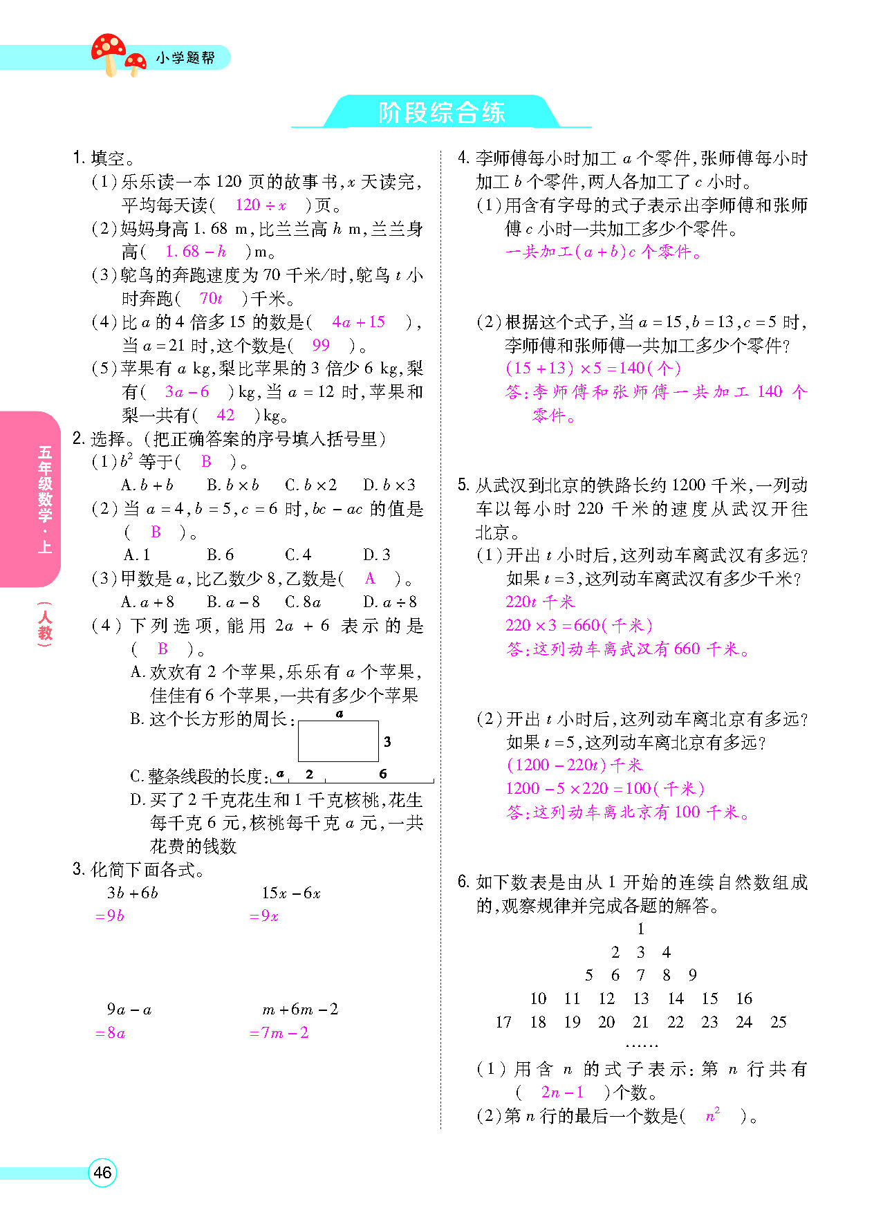 小学题帮五年级数学上配人教版教师正文_页面_048.png