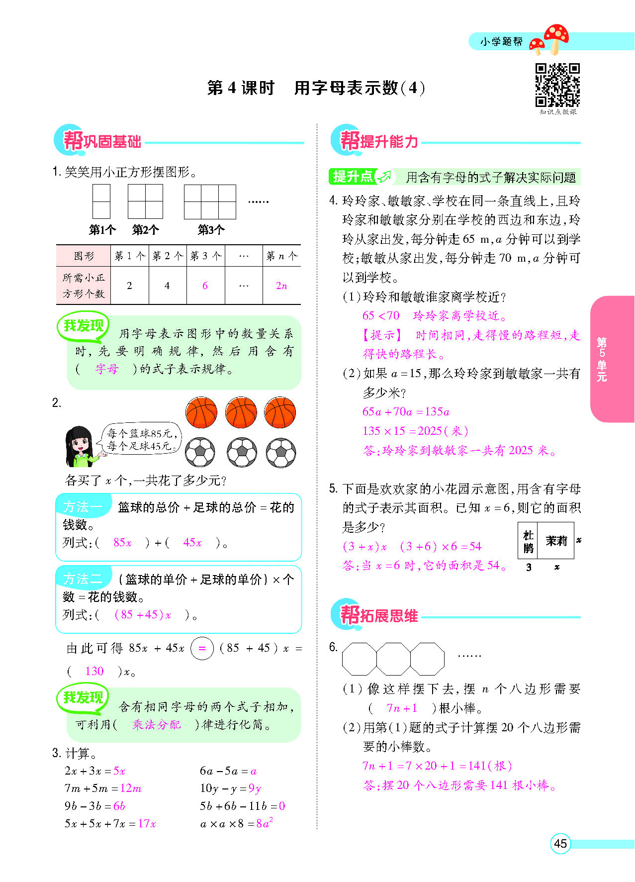 小学题帮五年级数学上配人教版教师正文_页面_047.png