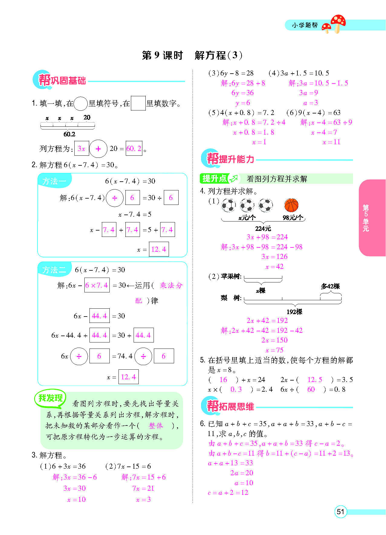小学题帮五年级数学上配人教版教师正文_页面_053.png