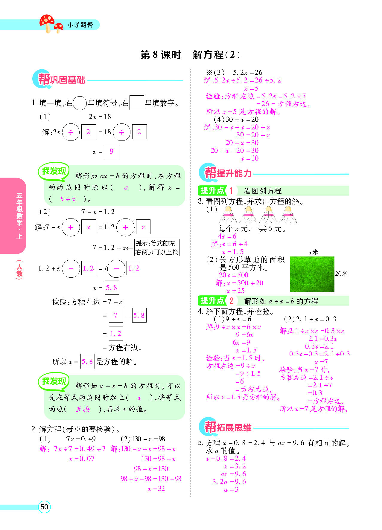 小学题帮五年级数学上配人教版教师正文_页面_052.png