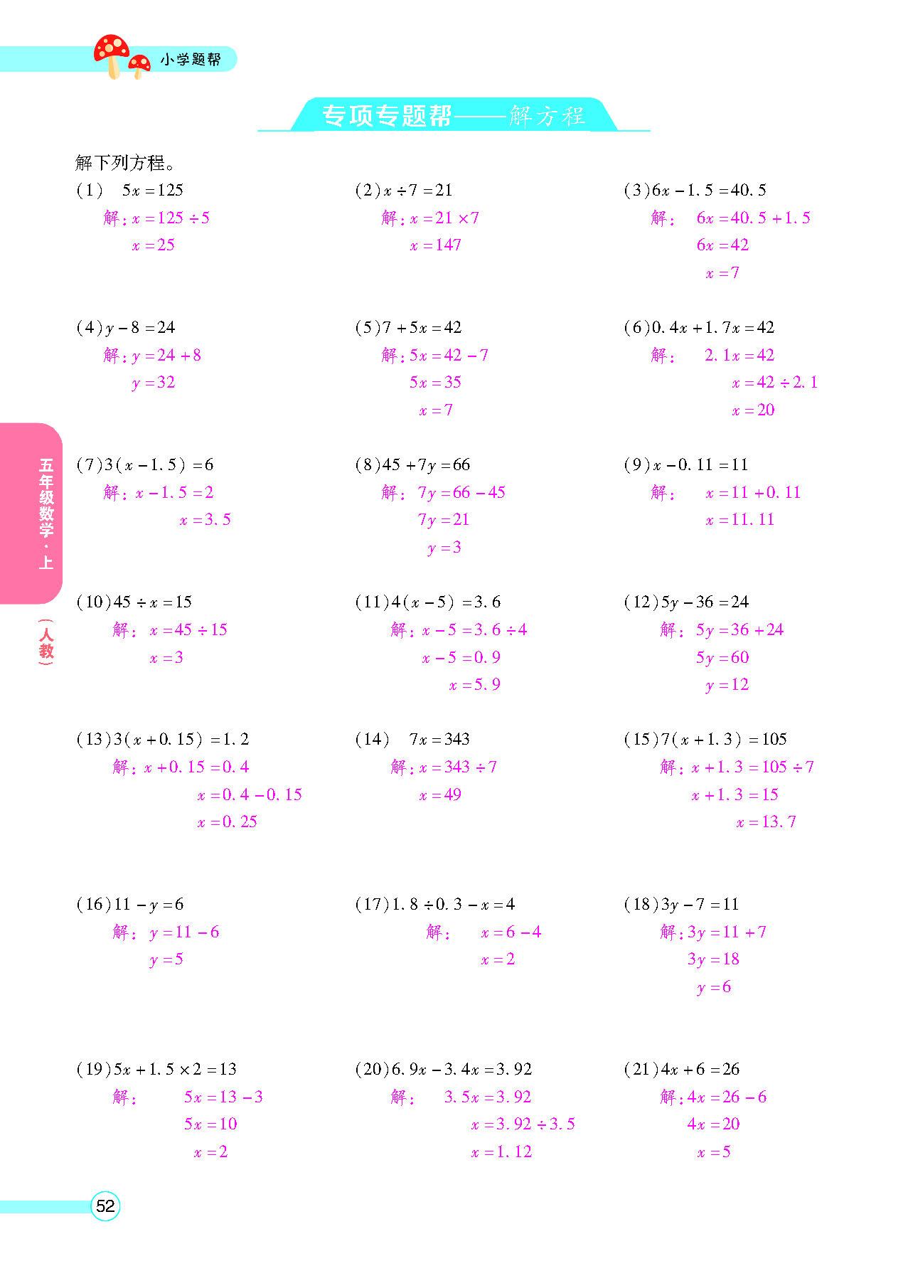 小学题帮五年级数学上配人教版教师正文_页面_054.png