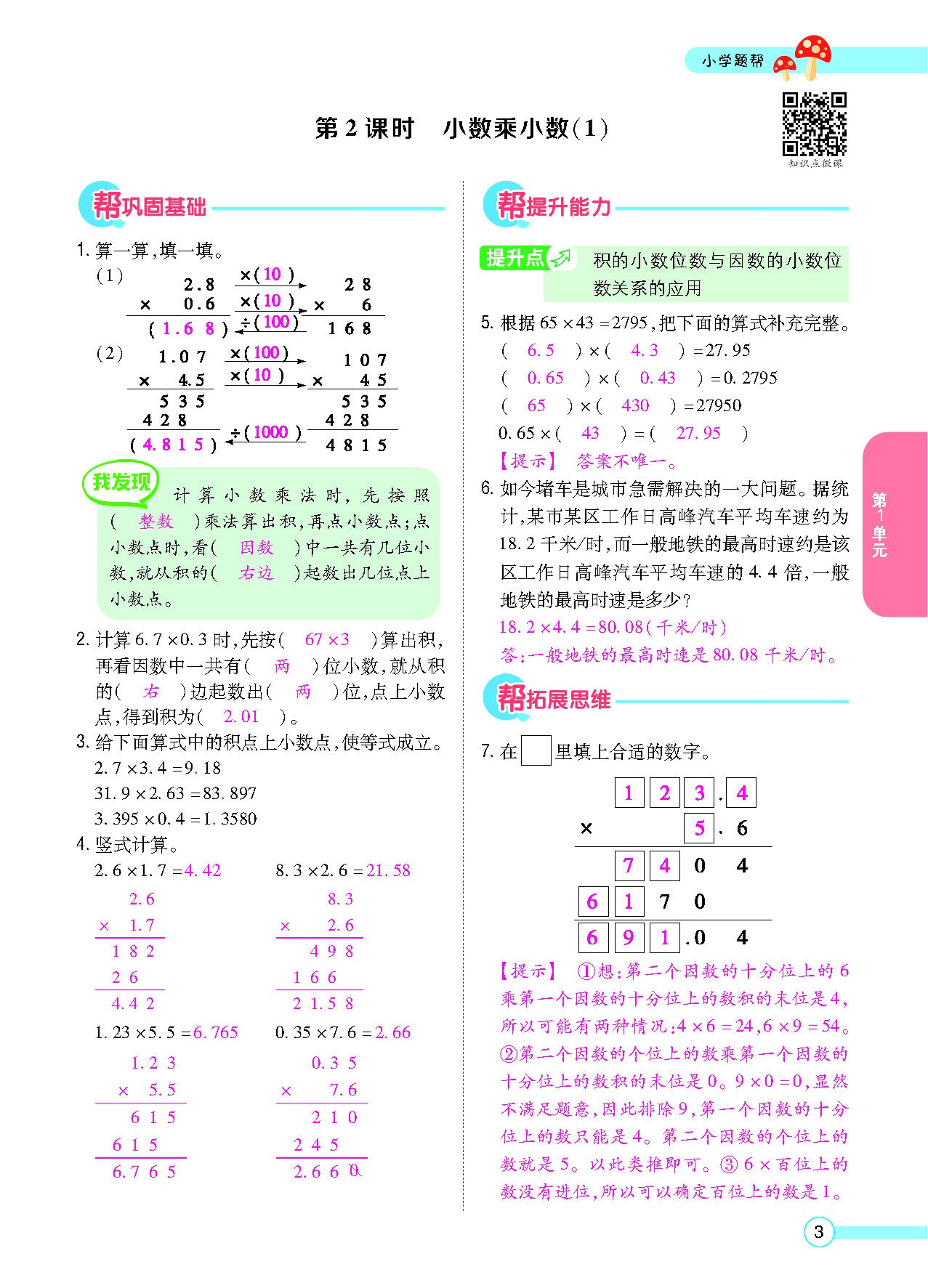 小学题帮五年级数学上配人教版教师正文_页面_005.png