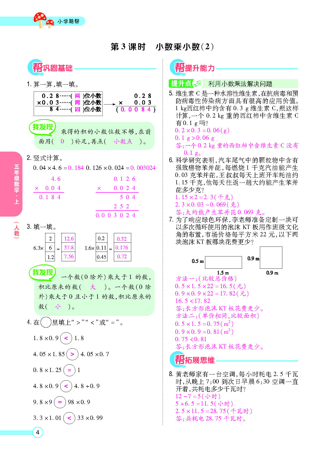 小学题帮五年级数学上配人教版教师正文_页面_006.png