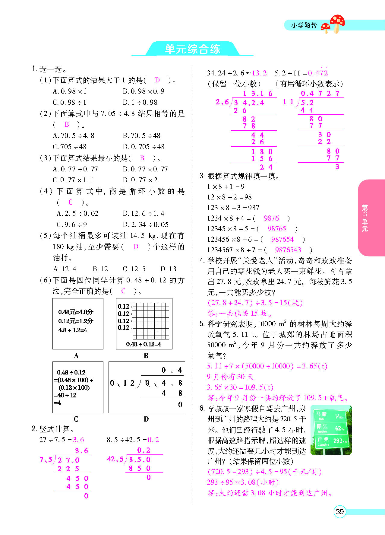 小学题帮五年级数学上配人教版教师正文_页面_041.png