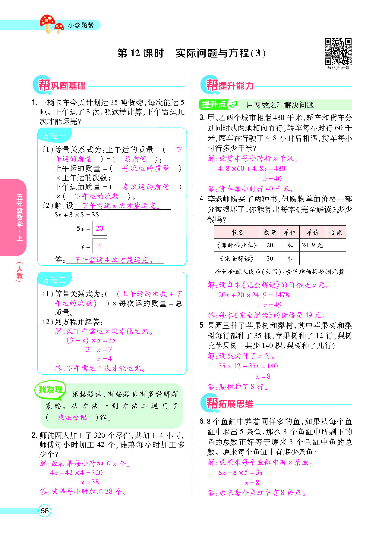 小学题帮五年级数学上配人教版教师正文_页面_058.png
