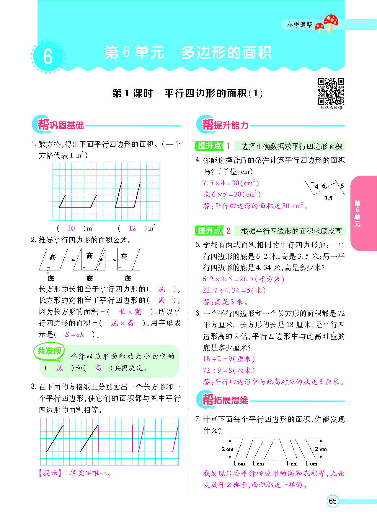 小学题帮五年级数学上配人教版教师正文_页面_067.png
