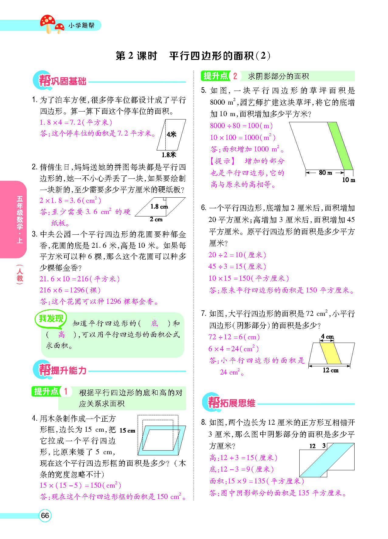 小学题帮五年级数学上配人教版教师正文_页面_068.png