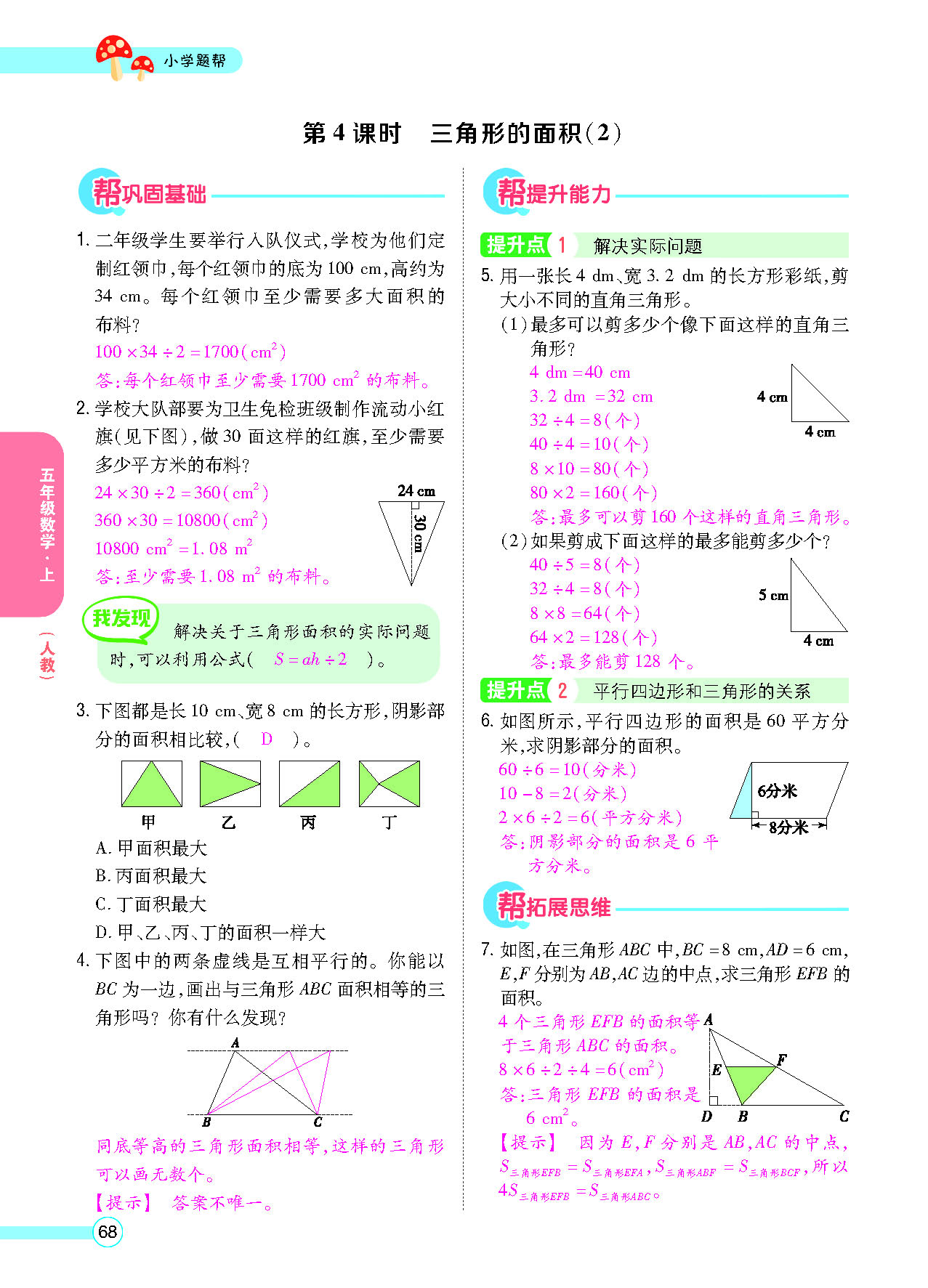 小学题帮五年级数学上配人教版教师正文_页面_070.png
