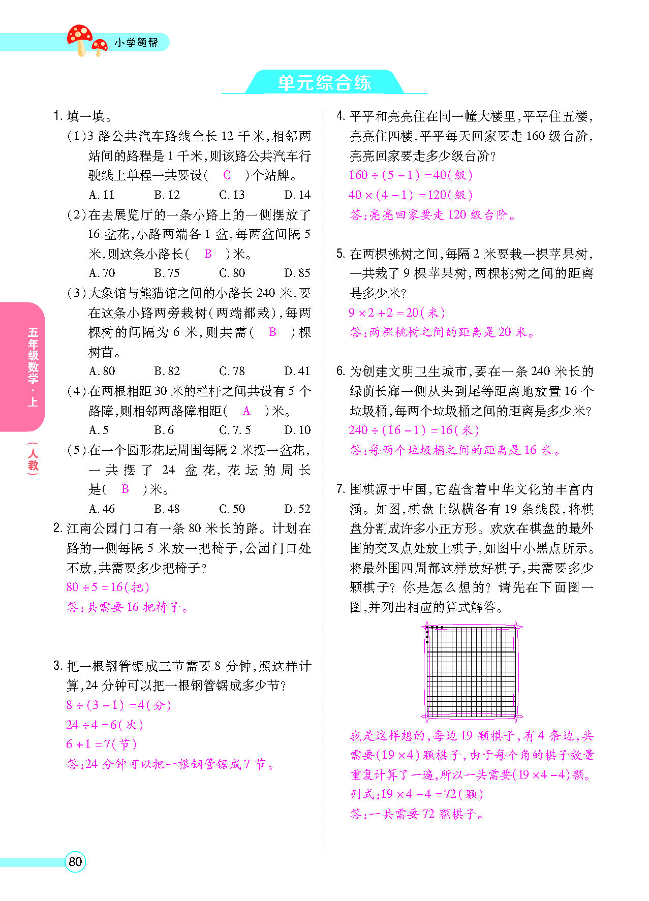 小学题帮五年级数学上配人教版教师正文_页面_082.png