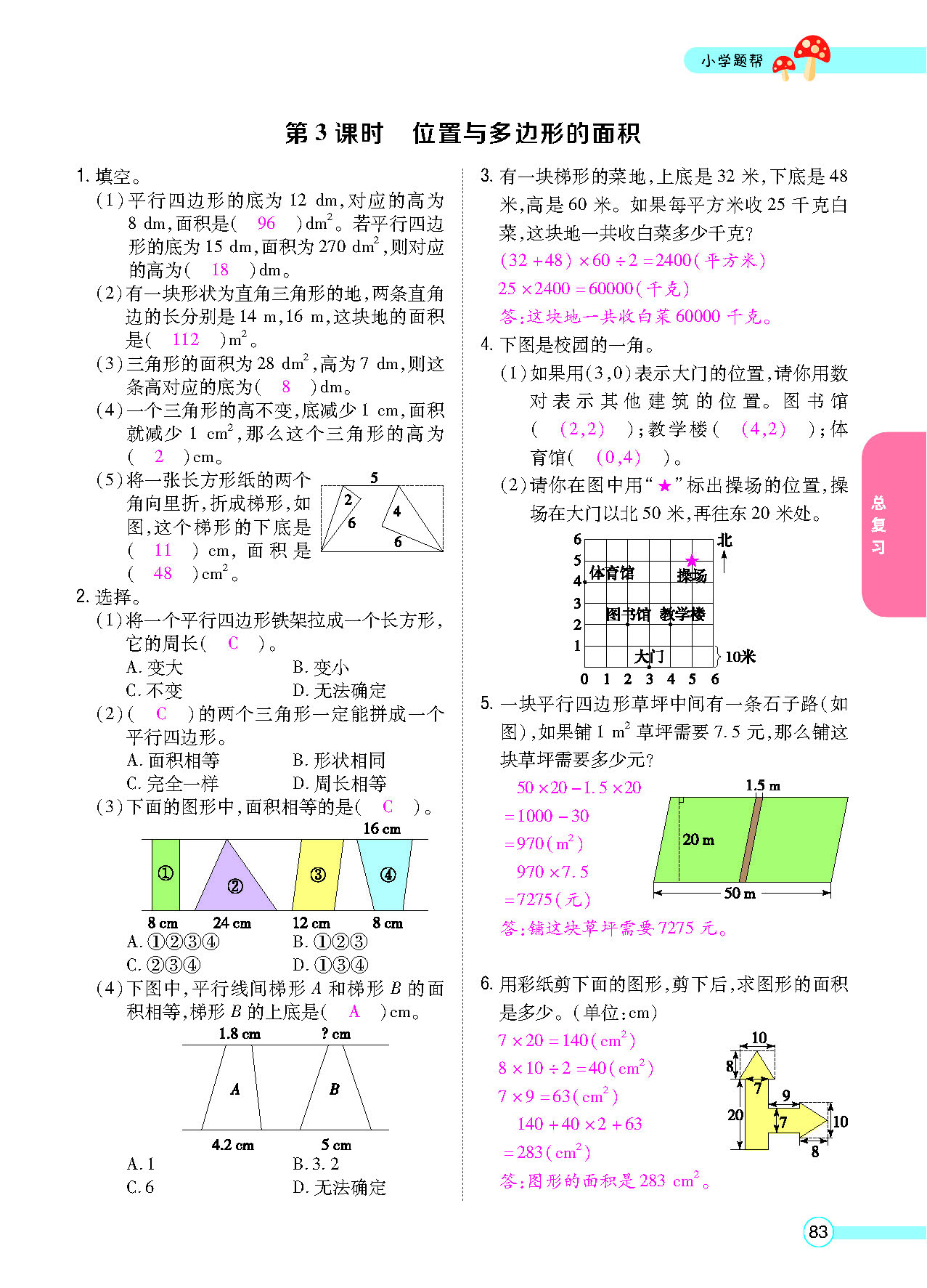 小学题帮五年级数学上配人教版教师正文_页面_085.png