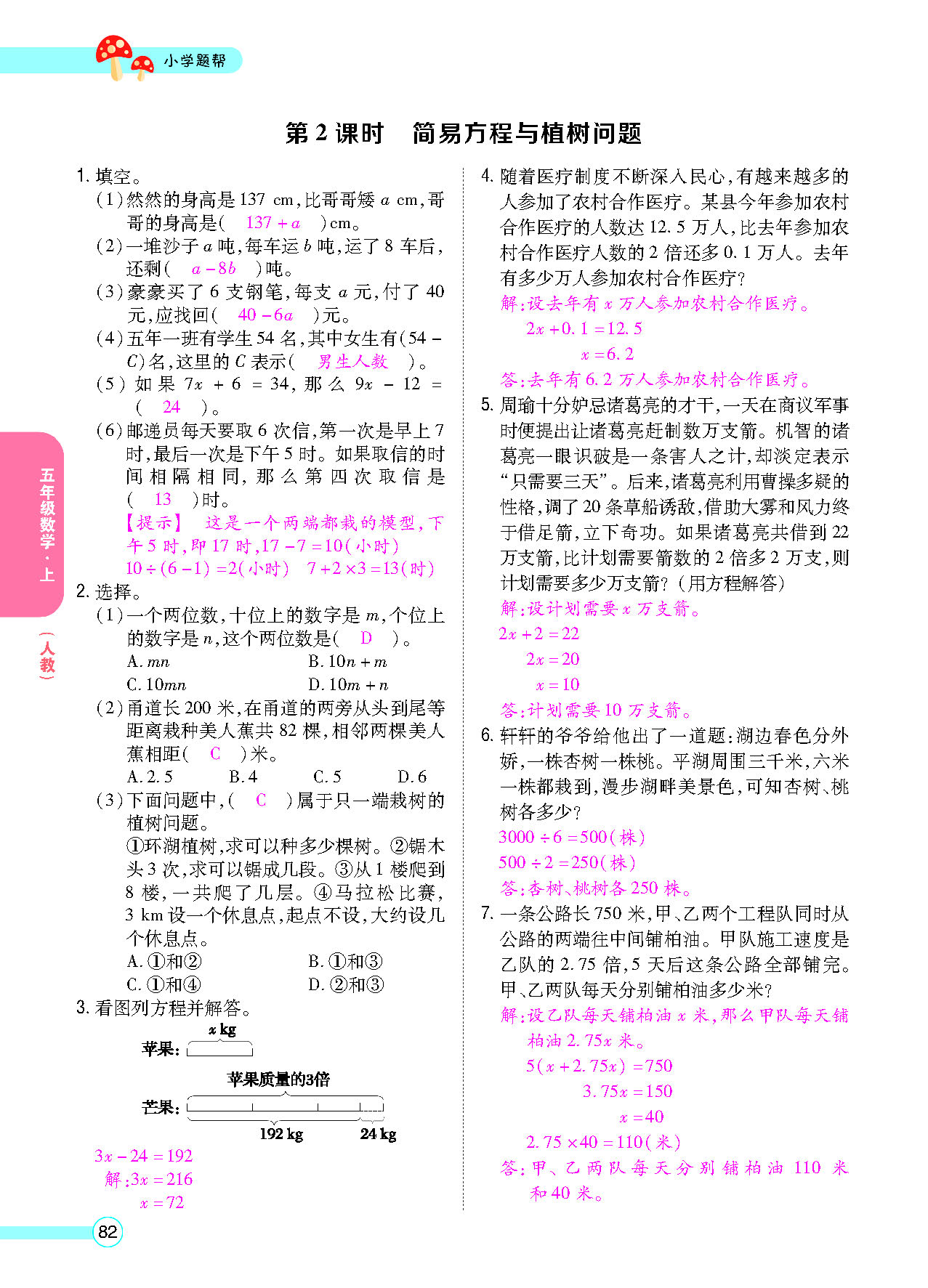 小学题帮五年级数学上配人教版教师正文_页面_084.png