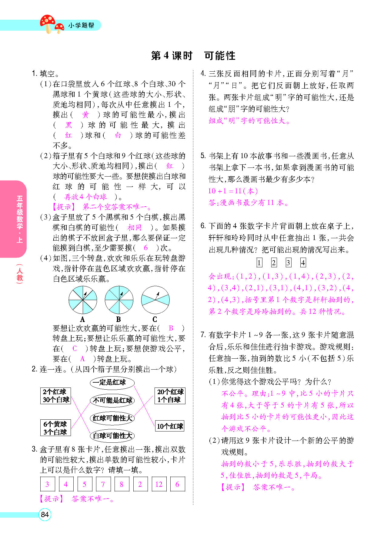 小学题帮五年级数学上配人教版教师正文_页面_086.png