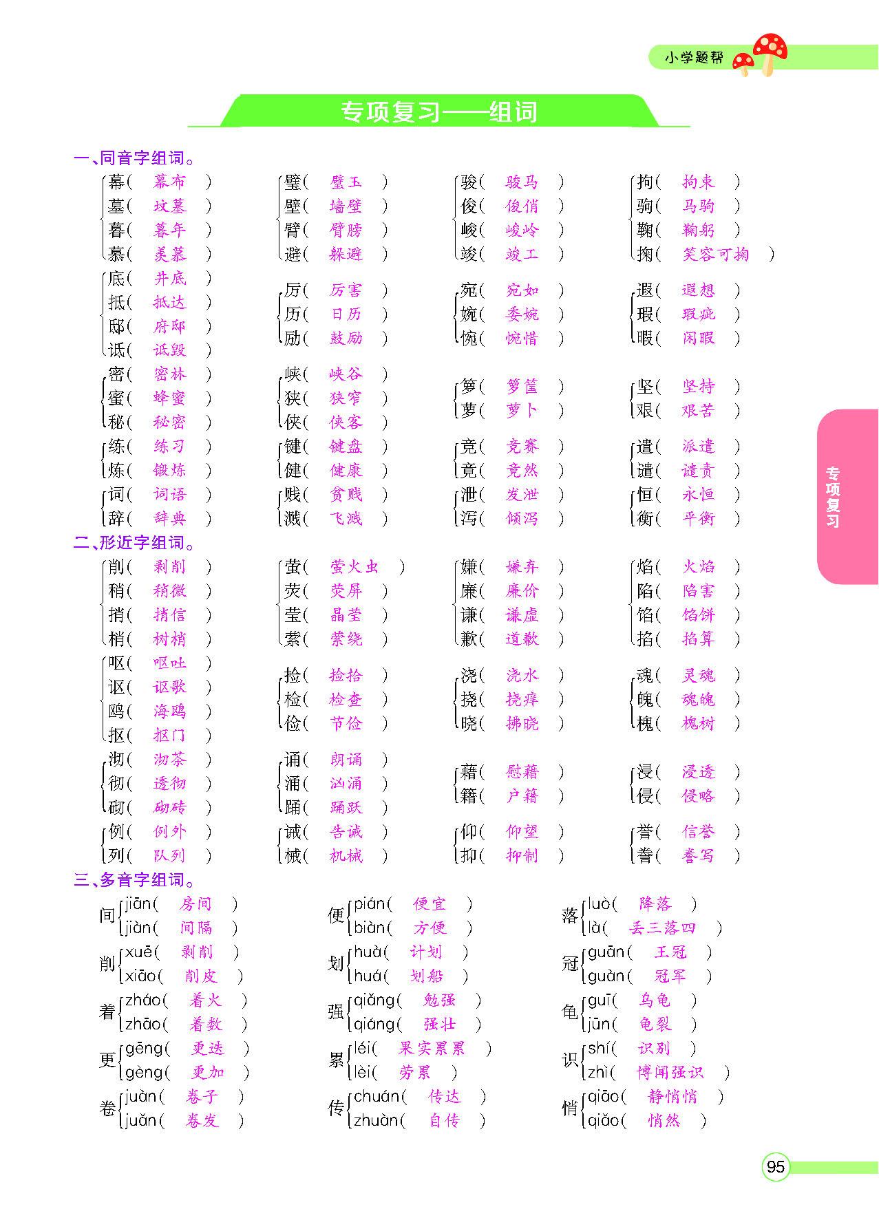 正文_页面_097.png