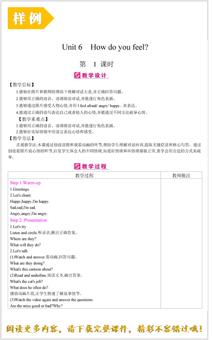 1KSJAUnit 6　How do you feel ？_页面_01.png