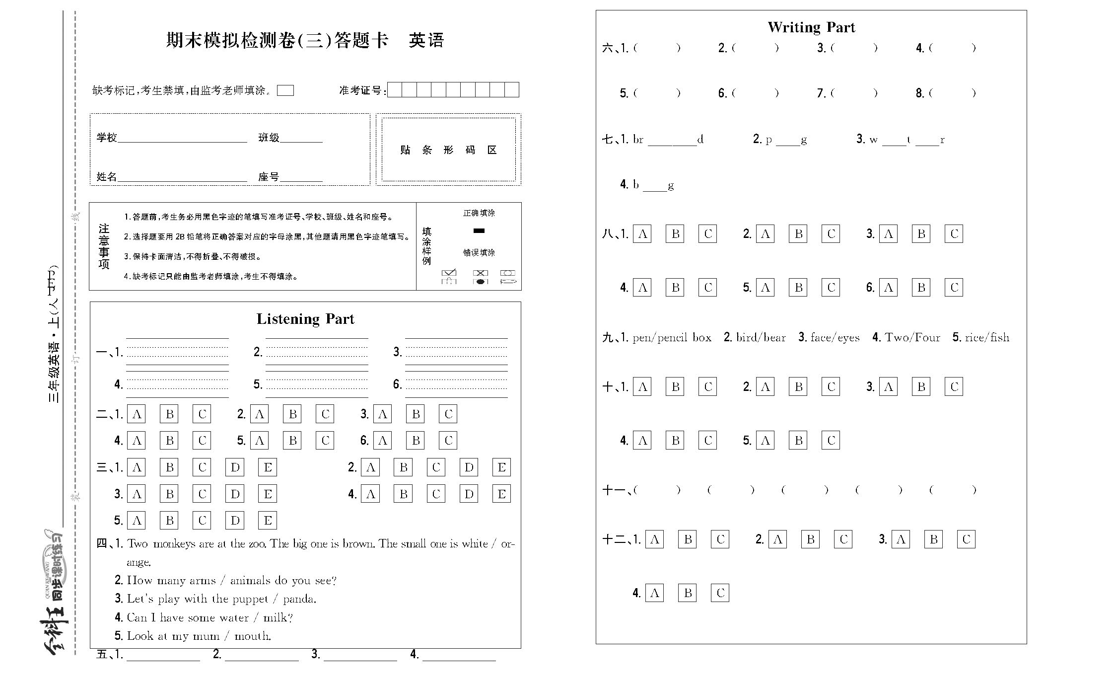 全科王英语人教版三年级上答题卡_页面_4.png