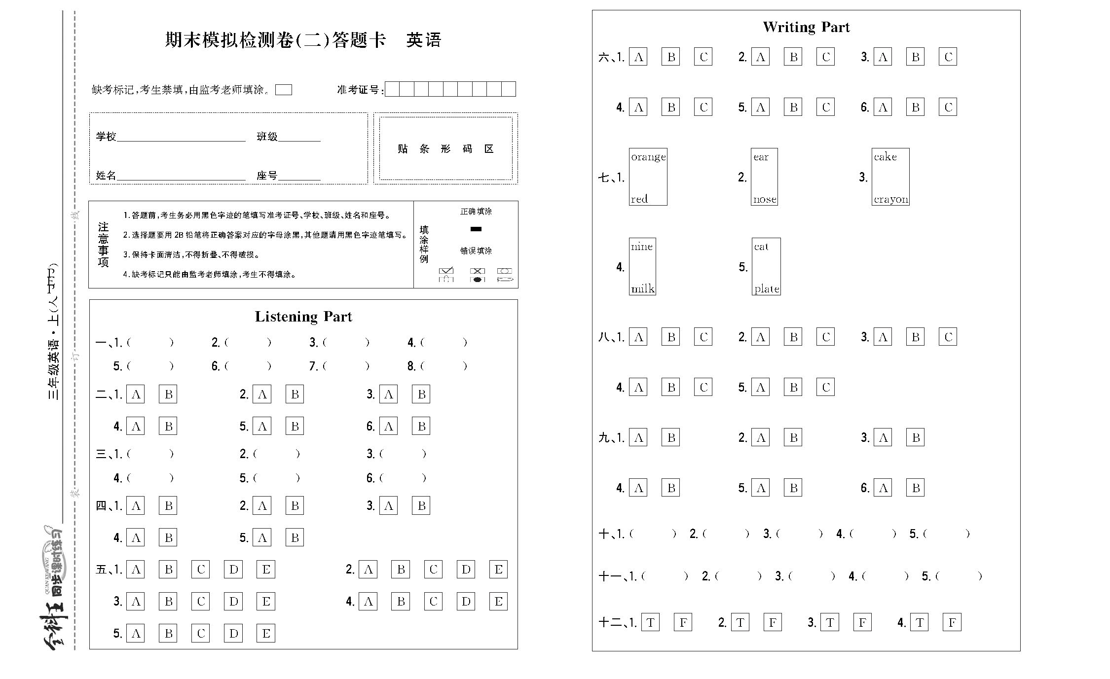 全科王英语人教版三年级上答题卡_页面_3.png