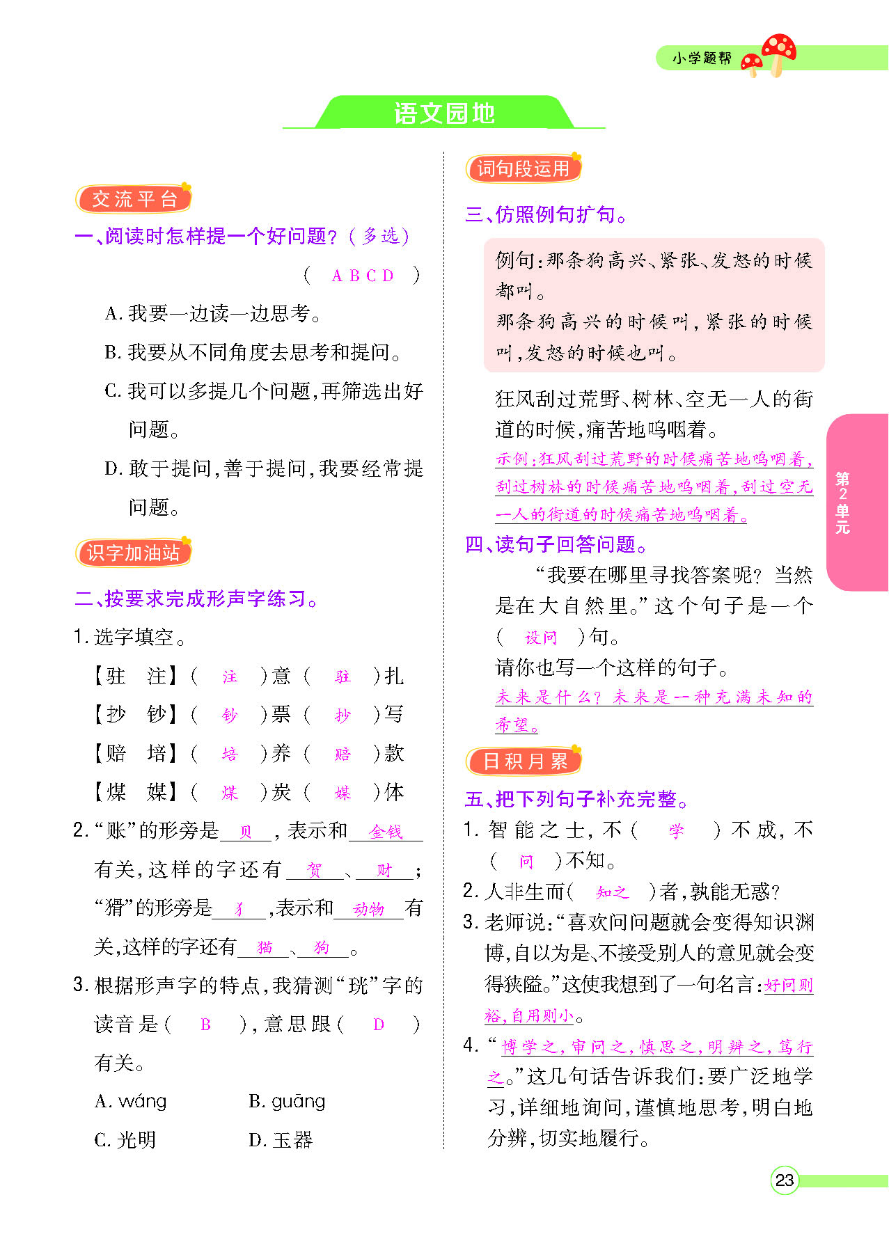 正文_页面_025.png
