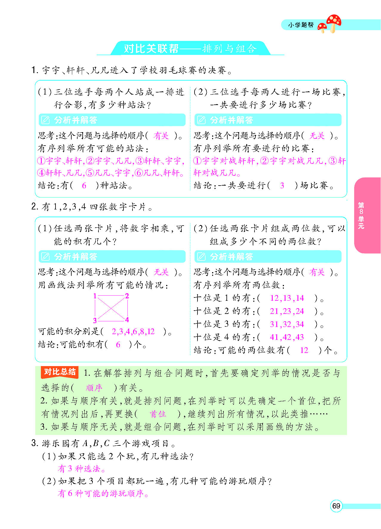 正文_页面_71.png