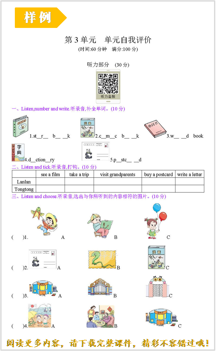 单元自我评价.png